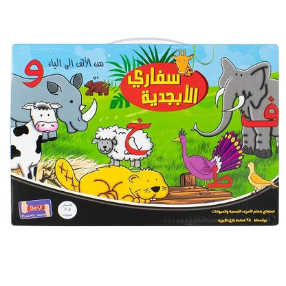 arabic puzzle animal alphabet 2