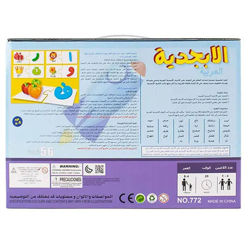 arabic puzzle letters 3