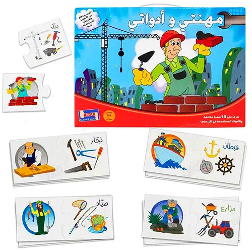 arabic puzzle profession and tools 1