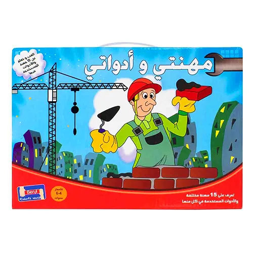 arabic puzzle profession and tools 2