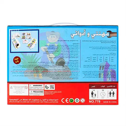 Arabic Puzzle – Professions & Tools Learning Game – Bembiland